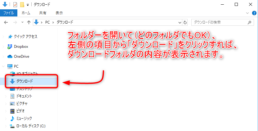 ダウンロード した ファイル は どこに ある