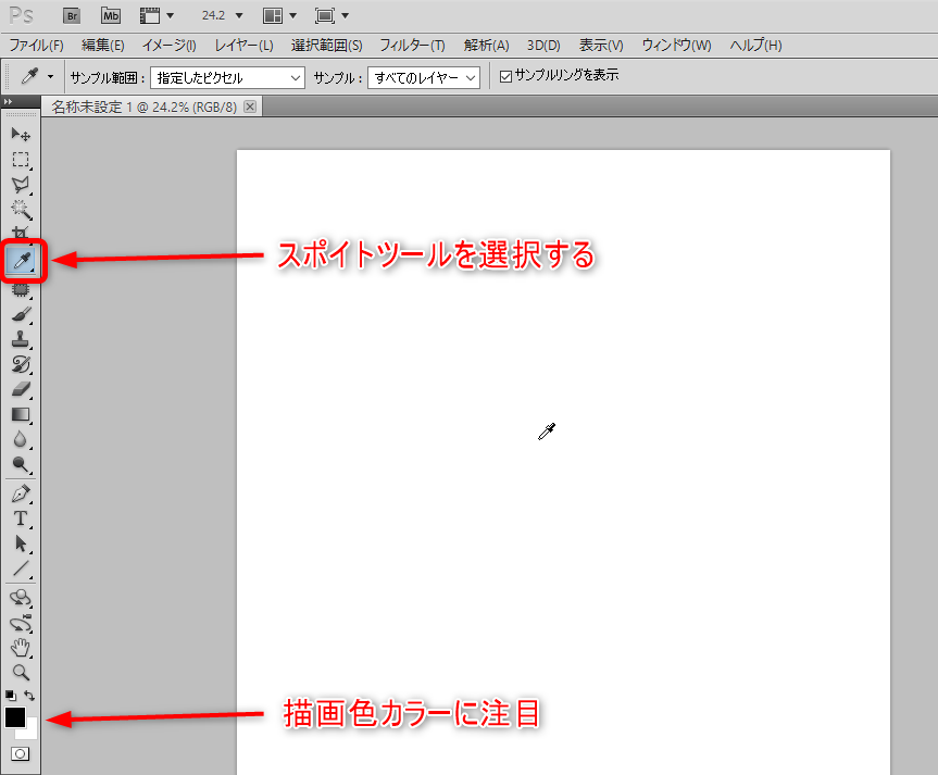 Photoshopの画面の外の色をスポイトツールで抽出する方法 在宅仕事テレコミューター