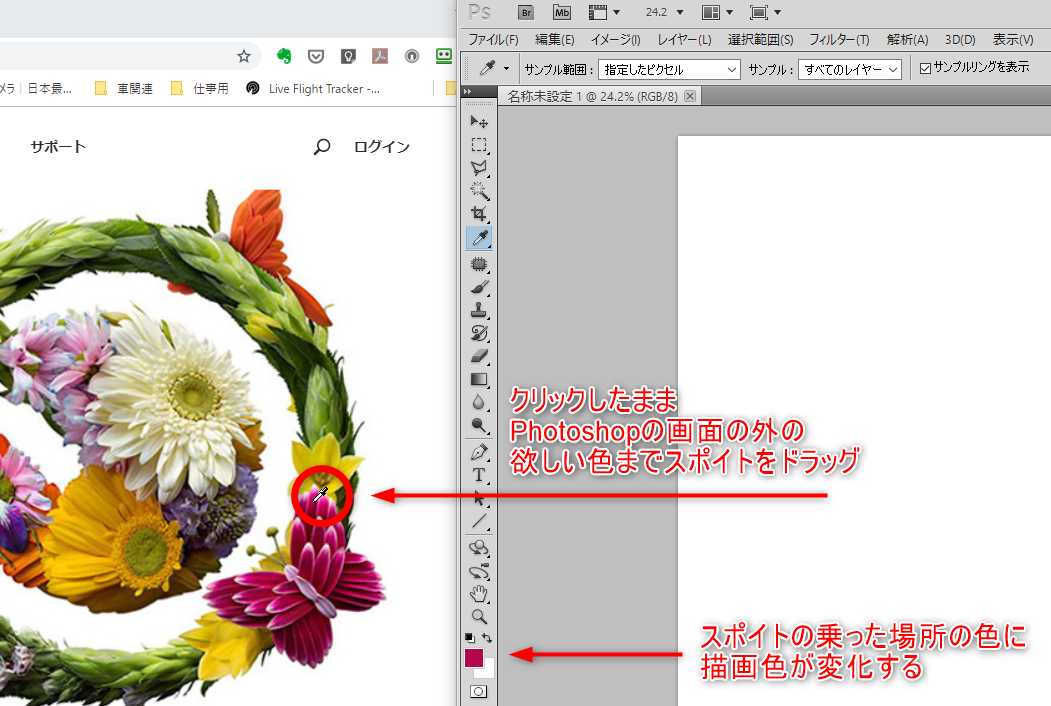 Photoshopの画面の外の色をスポイトツールで抽出する方法 在宅仕事テレコミューター