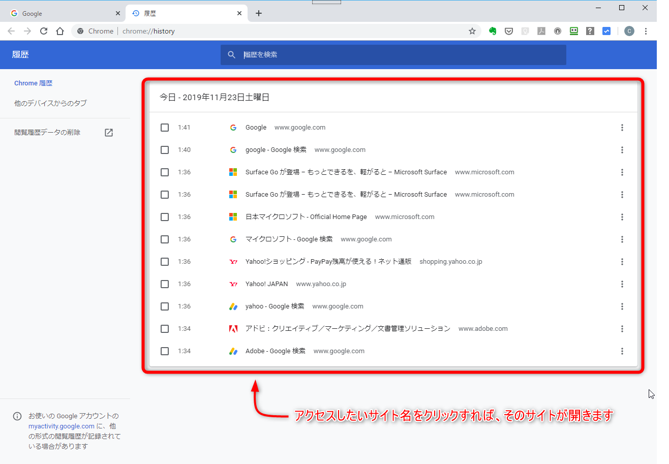 Google Chromeで以前見た Webページをもう一度見る 在宅仕事テレコミューター