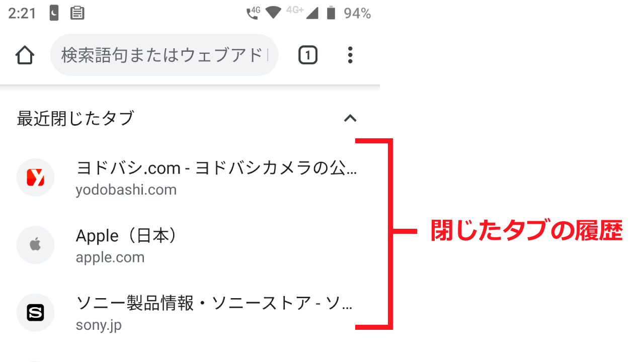 Android Ios スマホのブラウザで 最近閉じたタブ を再度開く方法 在宅仕事テレコミューター