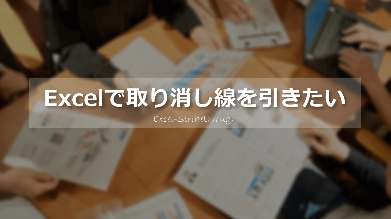 Excel 在宅仕事テレコミューター