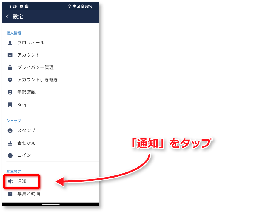 みんなでline ポキポキ などlineオリジナルの通知音の設定が見つからない時の原因と対処法 在宅仕事テレコミューター