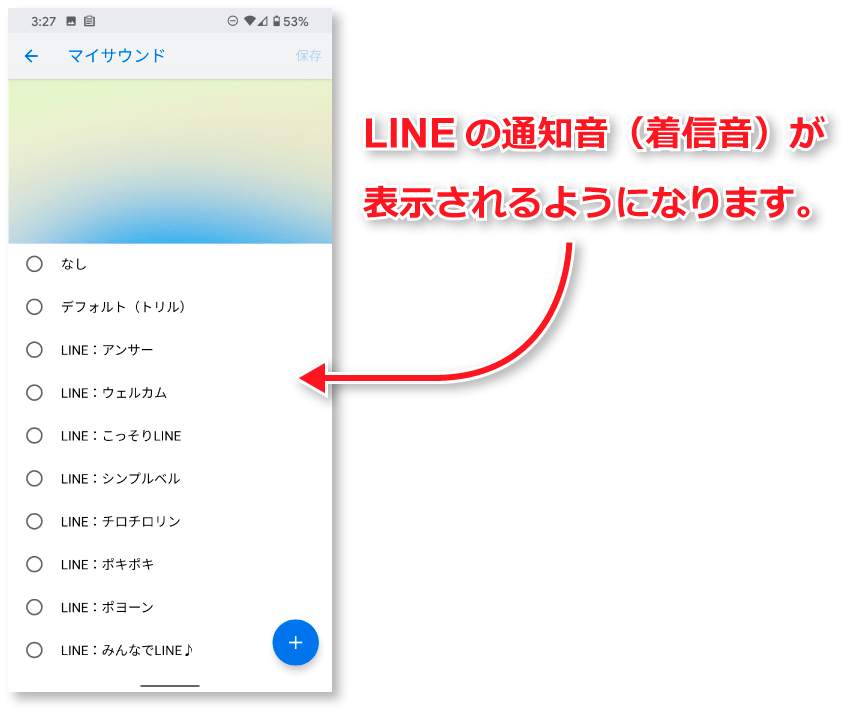 みんなでline ポキポキ などlineオリジナルの通知音の設定が見つからない時の原因と対処法 在宅仕事テレコミューター