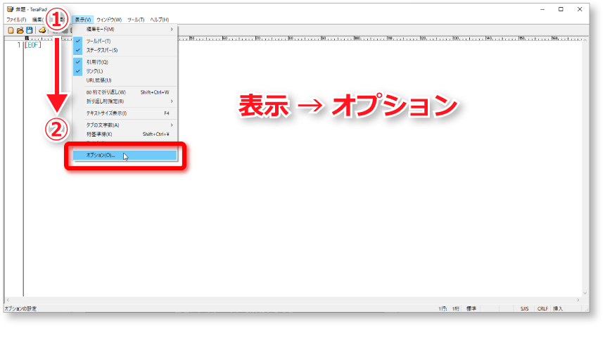 TeraPadのオプション画面を開く