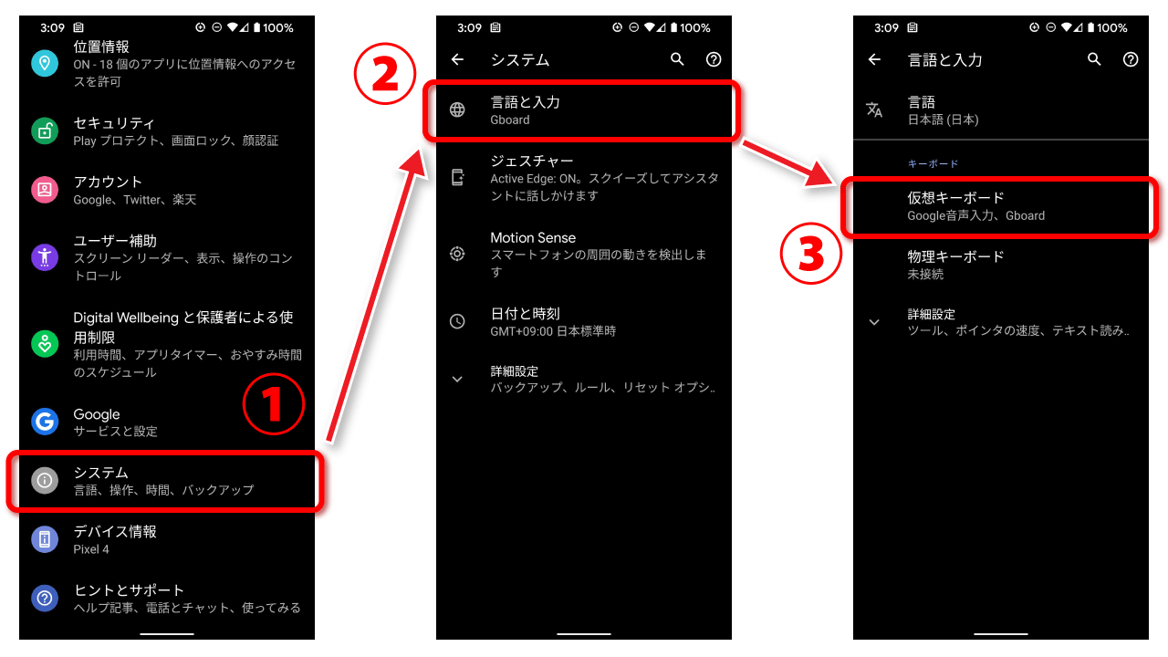 「設定」→「システム」→「言語と入力」→「仮想キーボード」