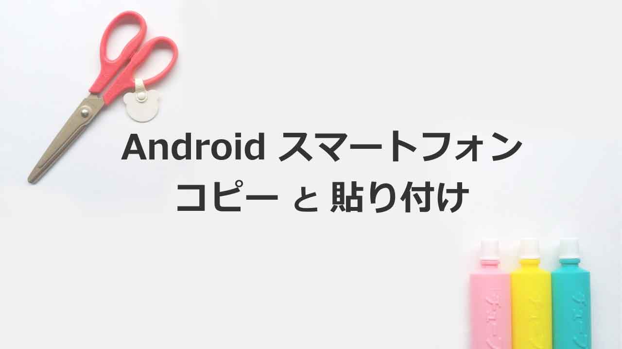 スマートフォン 文字をコピー ペーストする方法を教えてください よくあるご質問 Faq サポート ソフトバンク