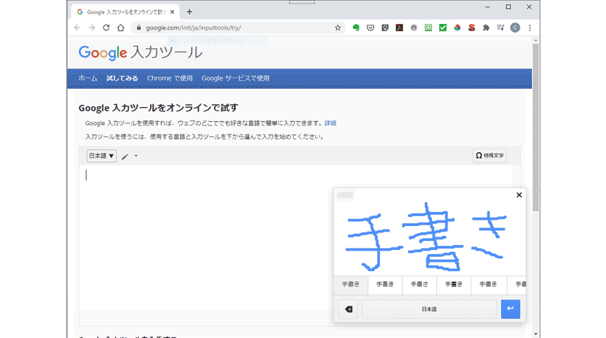 パソコンでも手書き入力が出来ます