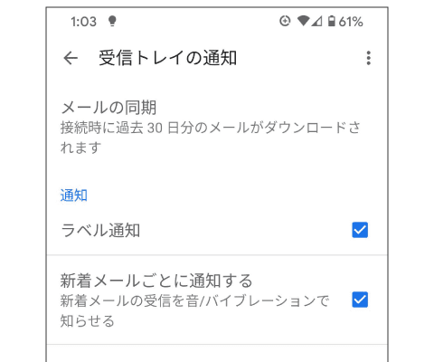 新着メールごとに通知