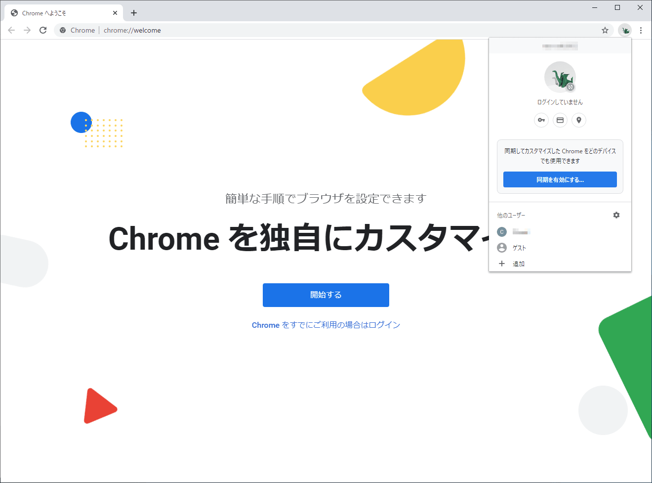 超便利 Googlechromeでアカウントごとにショートカットを作る方法 在宅仕事テレコミューター