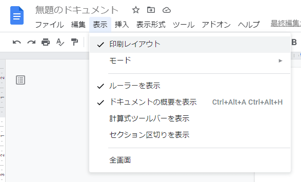 Googleドキュメントのページ区切り