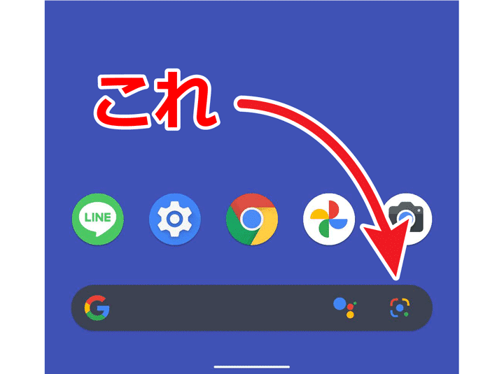 Androidの検索バー