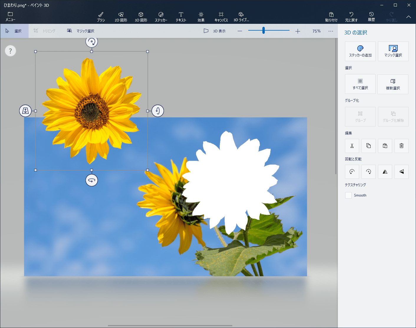 Windowsに付属のアプリ「ペイント3D」で簡単に切り抜き