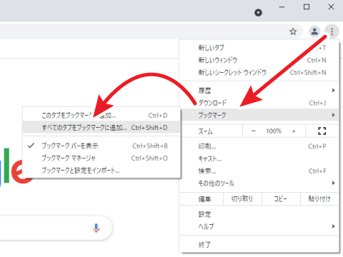 すべてのタブをブックマークに追加