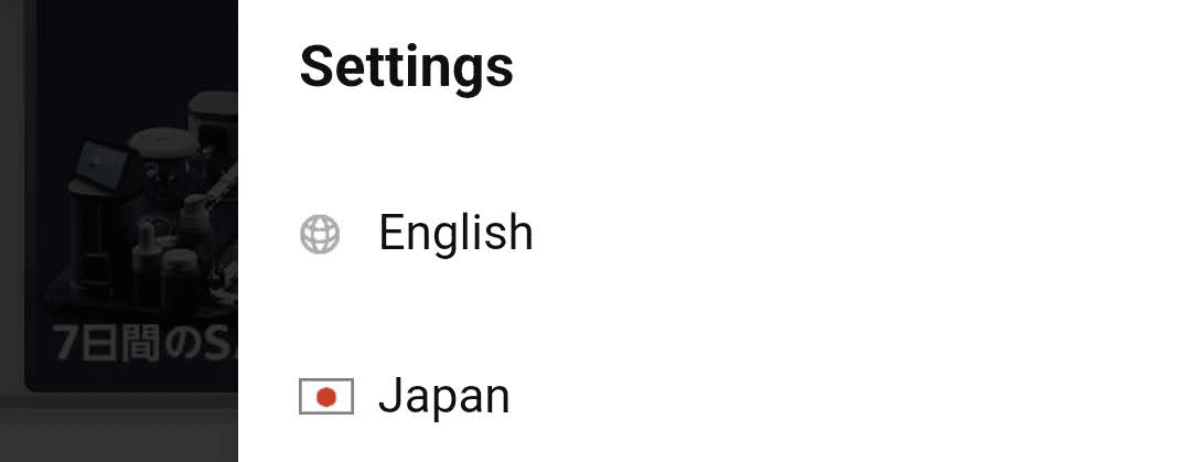 Amazonのlanguage（言語設定）で日本語を選ぶ