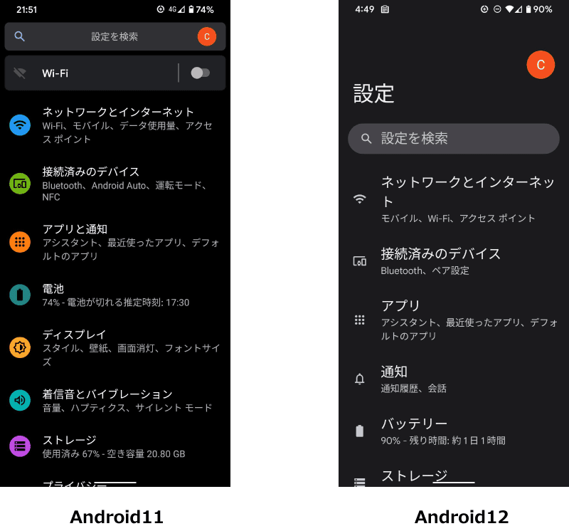 Android12設定画面