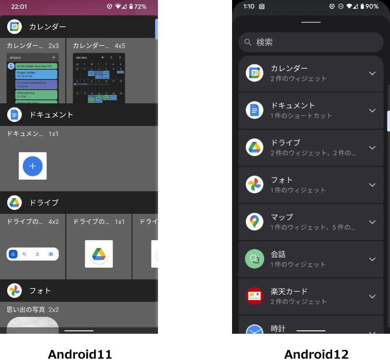 Android12ウィジェッド画面