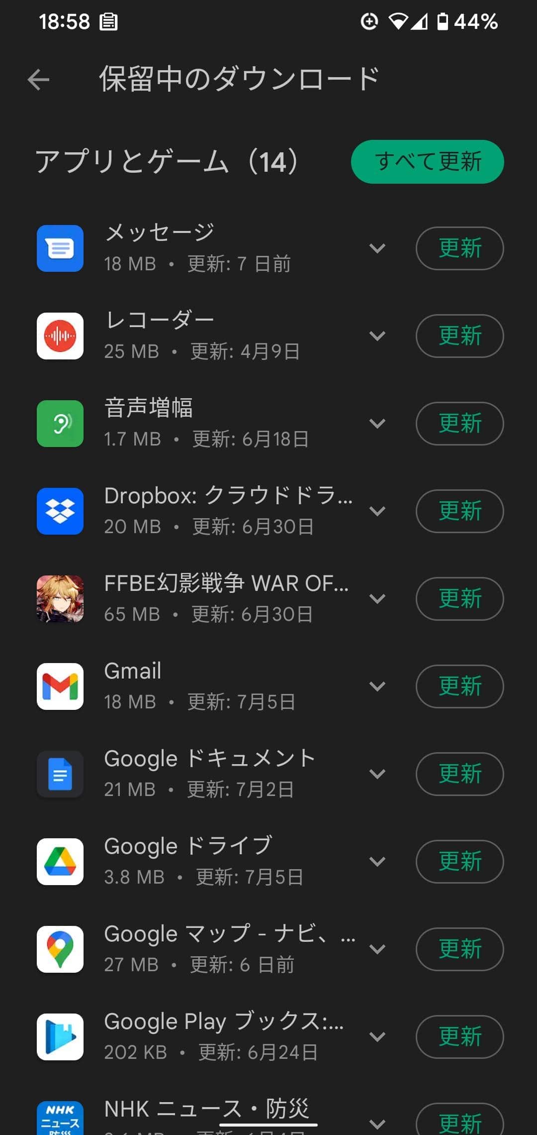 Android の アプリ と Playストア をアップデート（更新）する方法