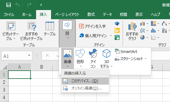 Excelに画像を挿入（画面の幅が小さい時）