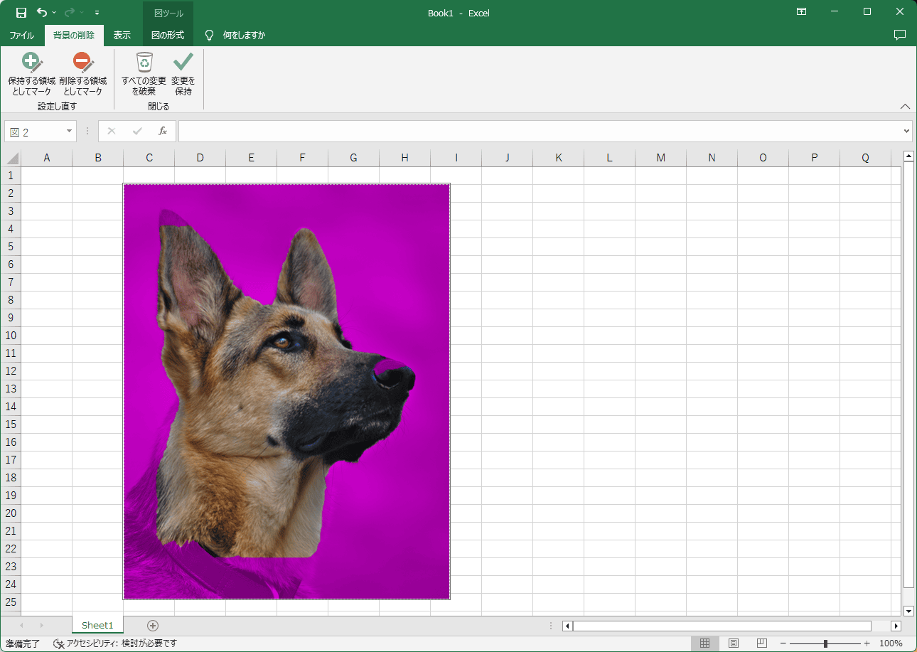 Excelで画像の背景削除