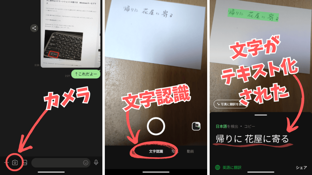 LINEの「文字認識」機能がスゴイよ！手書きの文字や画像の中の文字を「文字起こし」してテキスト化したり翻訳もできる ｜ 在宅で仕事をする人を ...