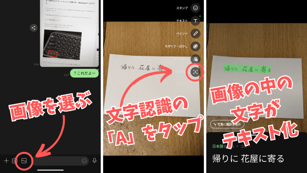 LINEの「文字認識」機能がスゴイよ！手書きの文字や画像の中の文字を「文字起こし」してテキスト化したり翻訳もできる ｜ 在宅で仕事をする人を ...