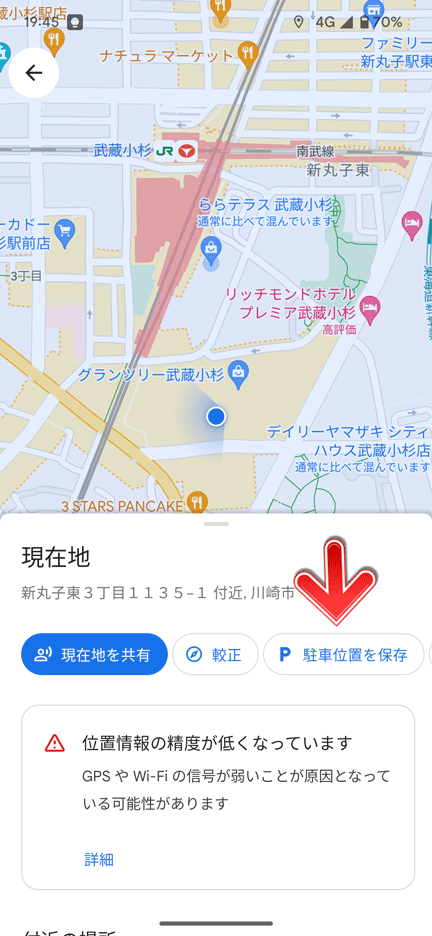 Googleマップ「ここに駐車しました」機能の使い方