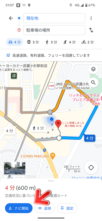 Googleマップ「ここに駐車しました」機能の使い方