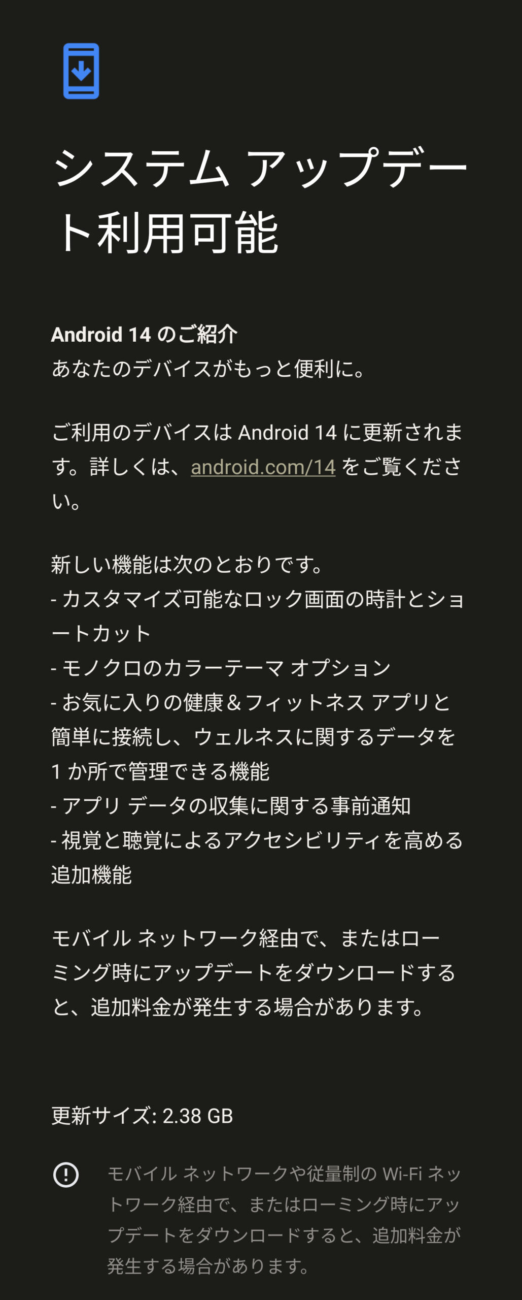 Android14にアップデート