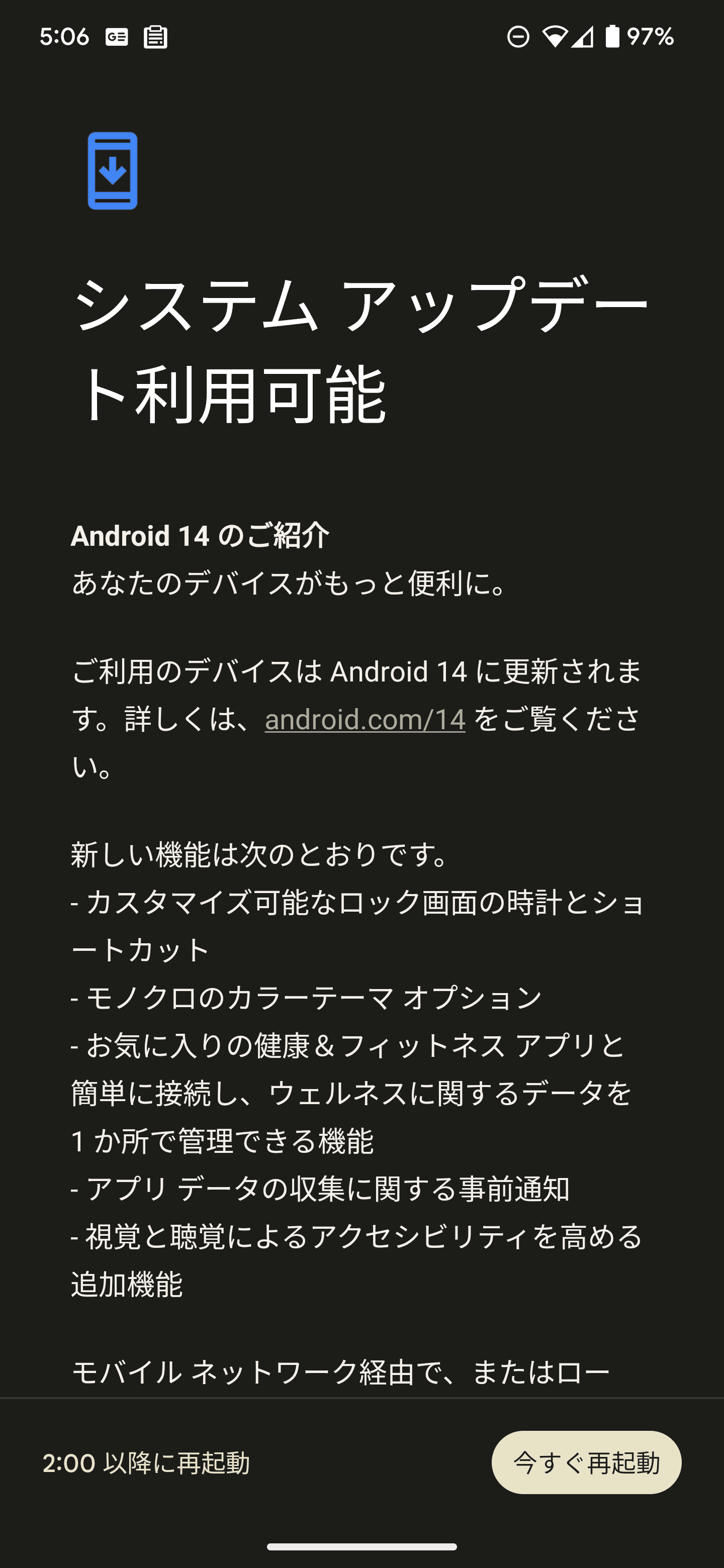 Android14にアップデート