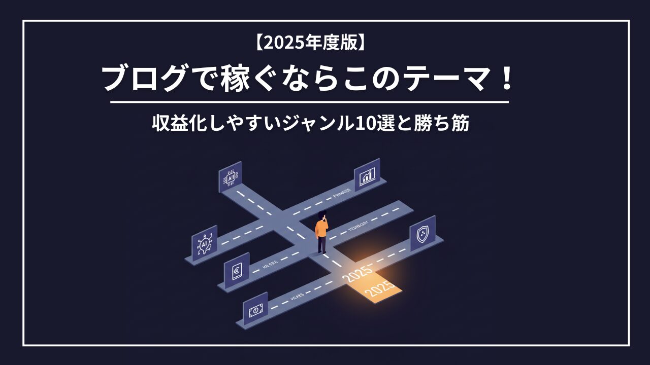 アイキャッチ