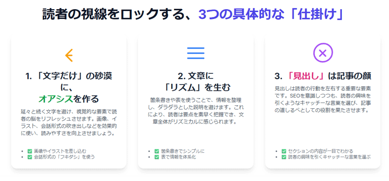 読者の視線をロックする、3つの具体的な「仕掛け」