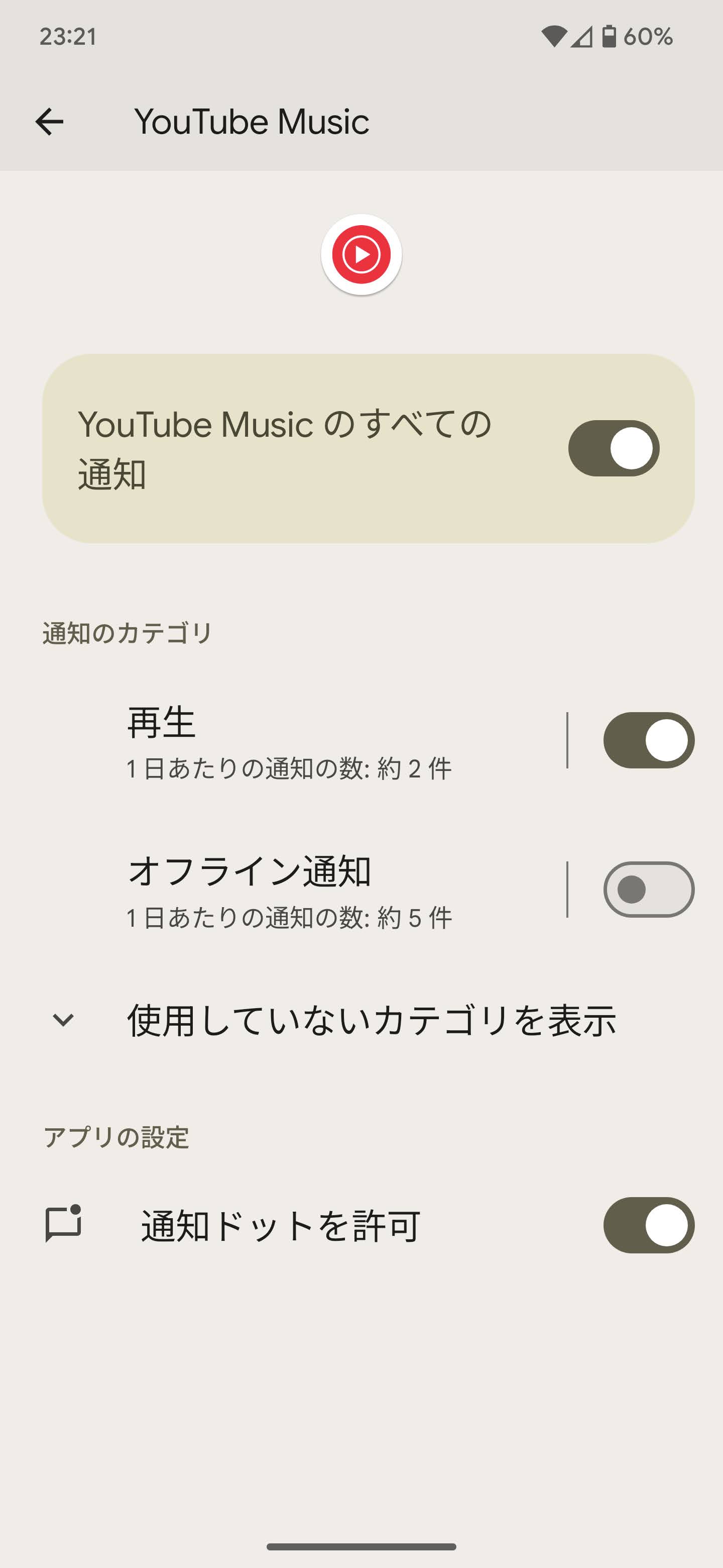 YouTube Musicの通知画面