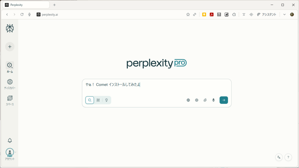 PerplexityのAIブラウザ「Comet」とは？招待状が届いたのでインストールしてみた