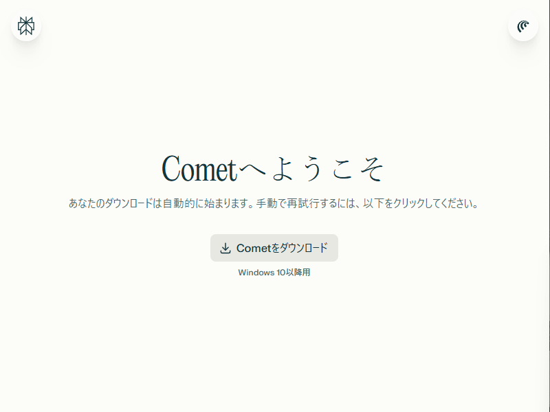 Cometインストール