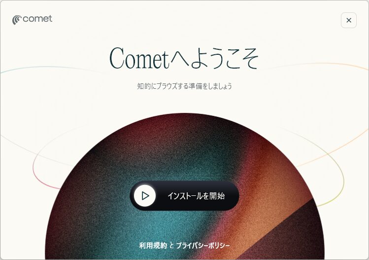 Cometへようこそ