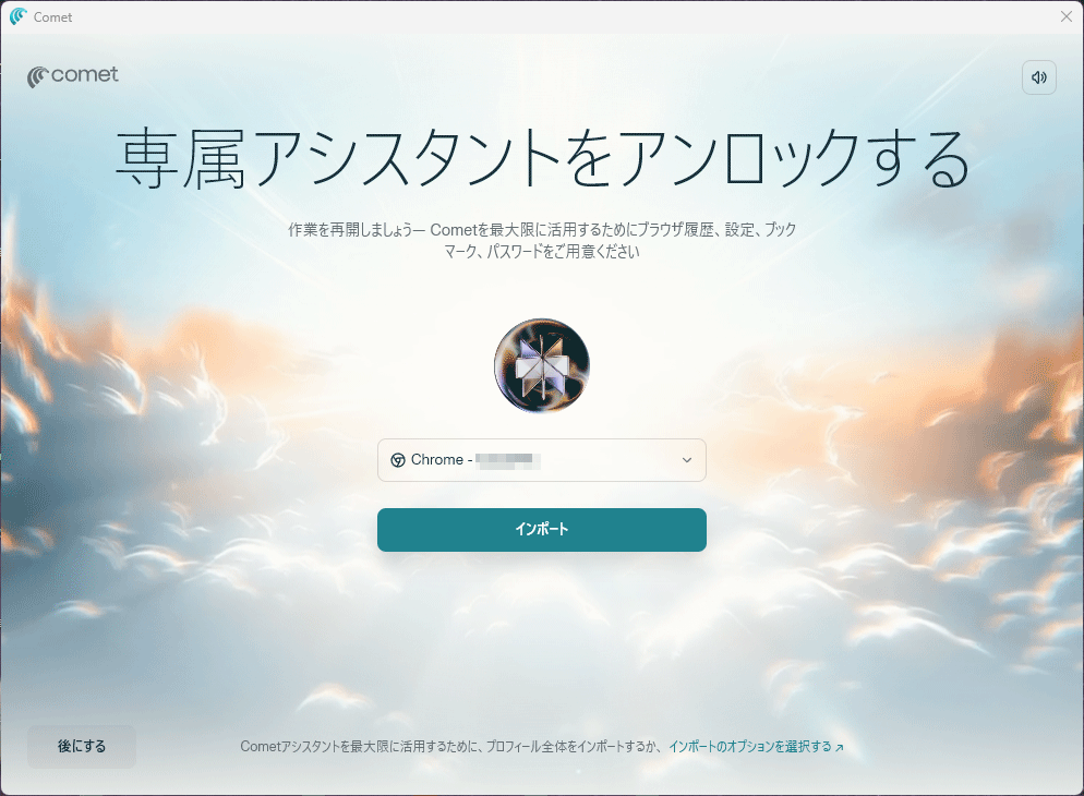 他のブラウザのデータをインポート