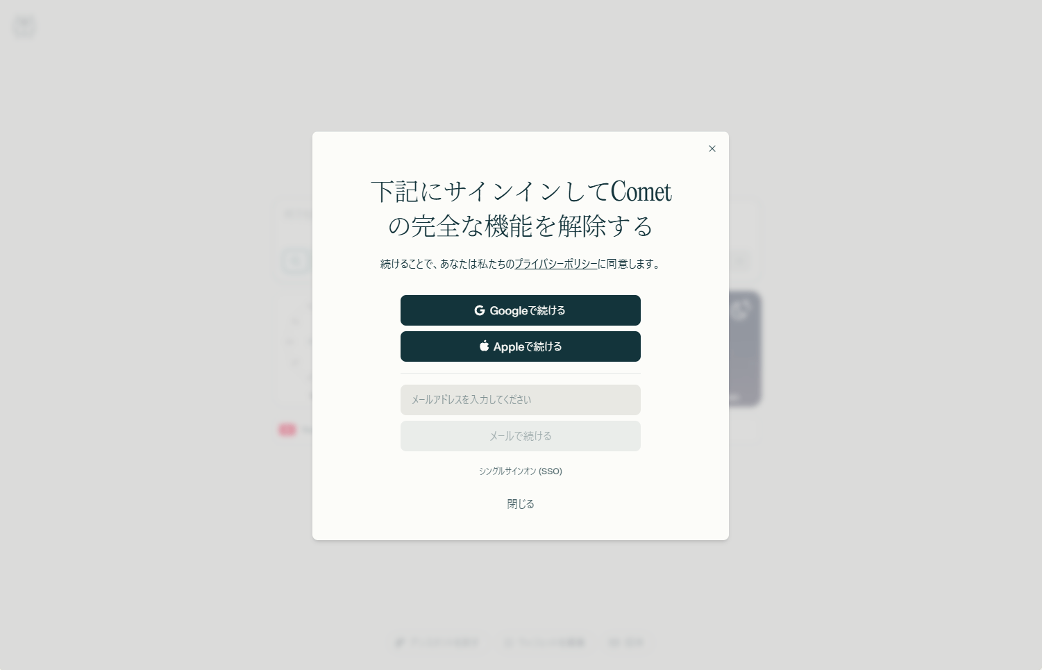 Cometにログイン