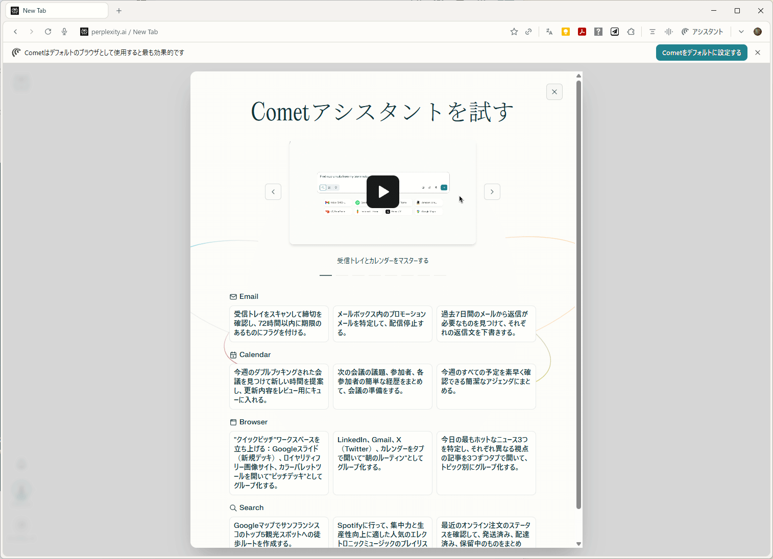 Comet開始画面