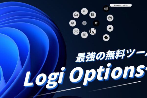 【神アプリ】あなたの MX Master 3 / Keys はまだ本気を出していない。Logi Options+で覚醒させる 5 つの神機能